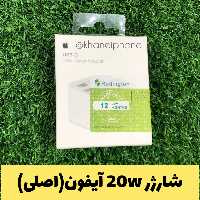 شارژر 20 وات آیفون