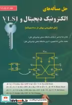 قیمت و خرید کتاب حل مساله های الکترونیک دیجیتال و VLSI ج2 | ایده بوک