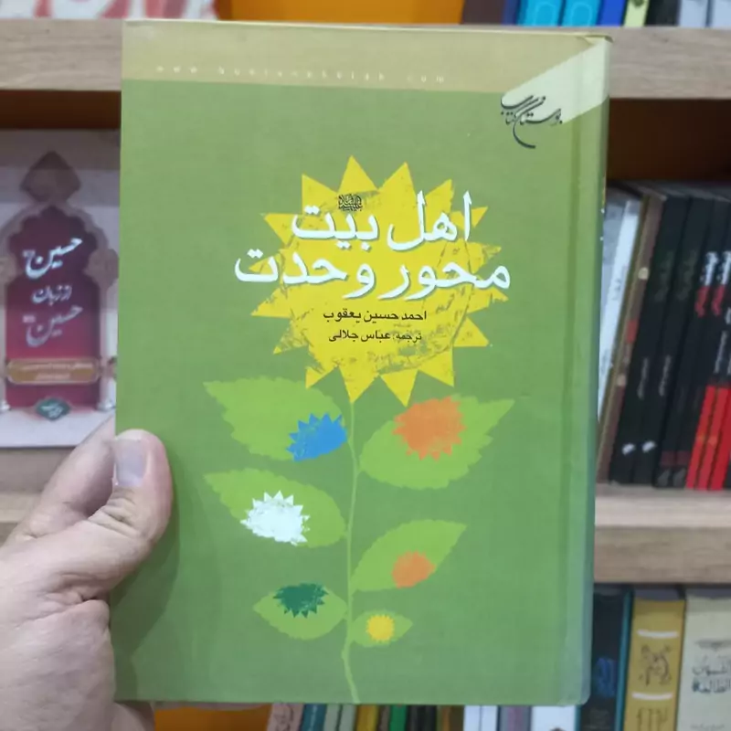 اهل بیت محور وحدت