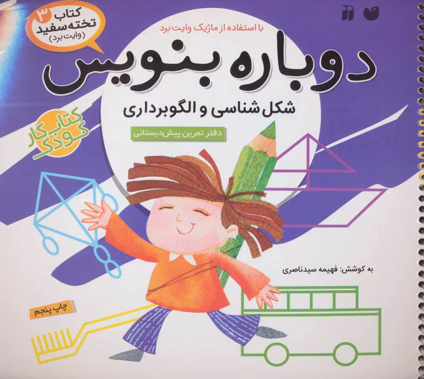 کتاب وایت بردی دوباره بنویس 3