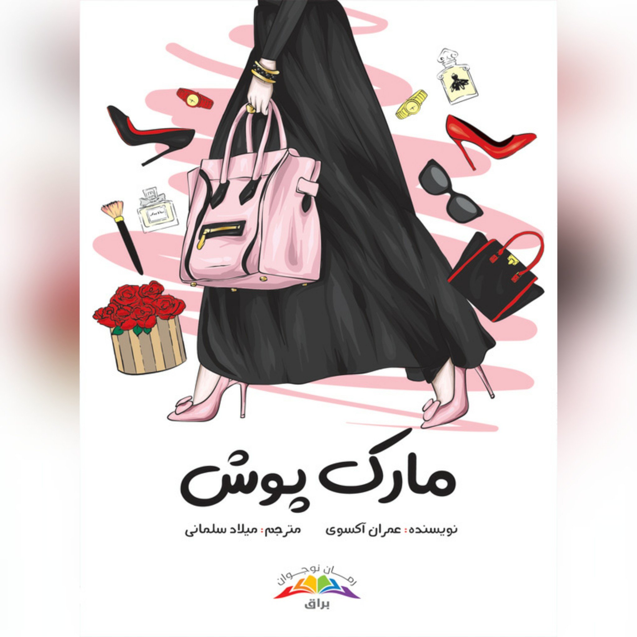 کتاب مارک پوش