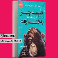 کتاب همه چیز به فنا رفته (مارک منسن) (انتشارات کوله پشتی)