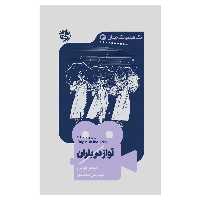 کتاب یک فیلم یک جهان آواز در باران اثر پیتر وولن نشر خوب