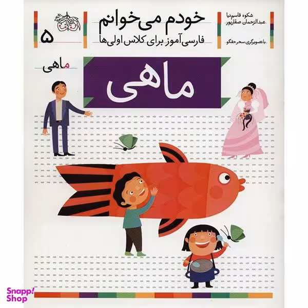 کتاب ماهی اثر شکوه قاسم نیا