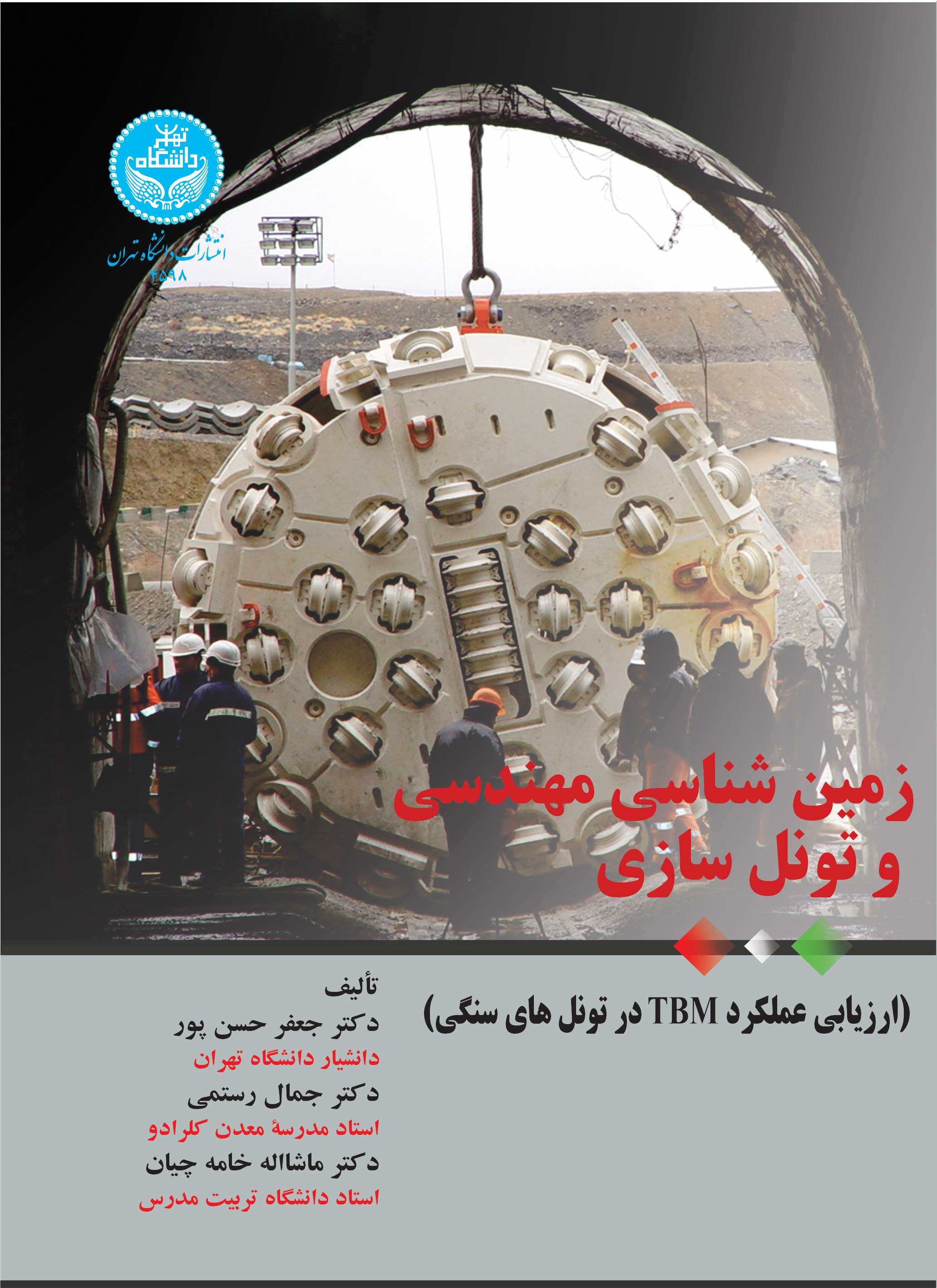 کتاب زمین شناسی مهندسی و تونل سازی