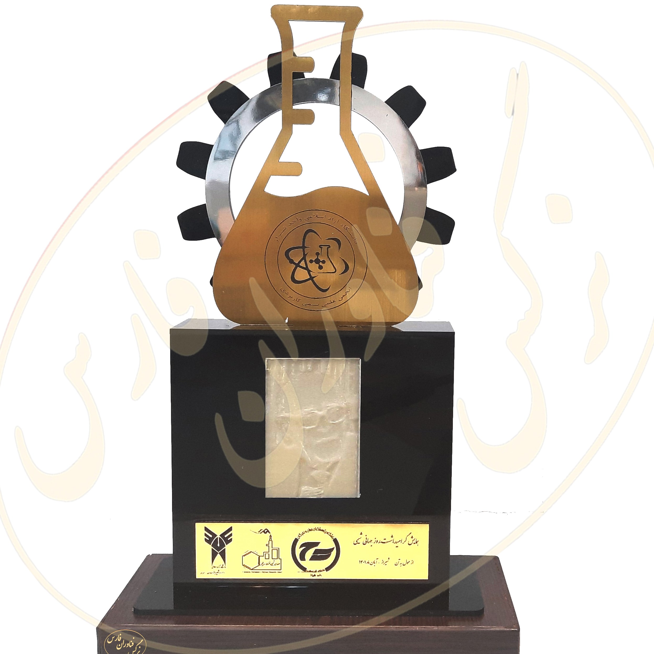 تندیس روز جهانی شیمی