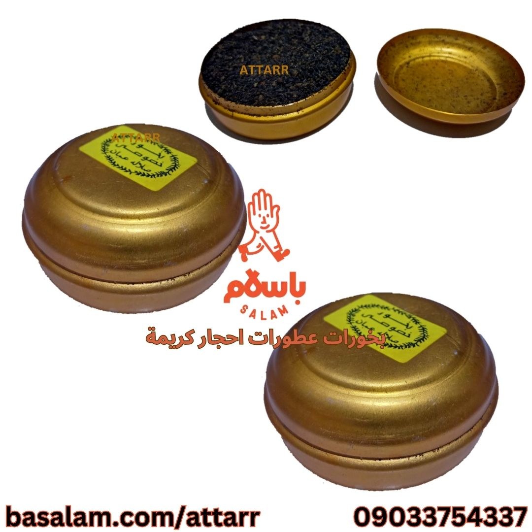 بخور خصوصی صلاله عمان (2 عدد)