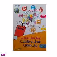 کتاب  پرسش های مفهومی هوش و خلاقیت پیش دبستان اثر دکتر مهدی شاگردی انتشارات تیزهوشان
