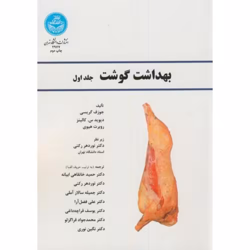 کتاب بهداشت گوشت