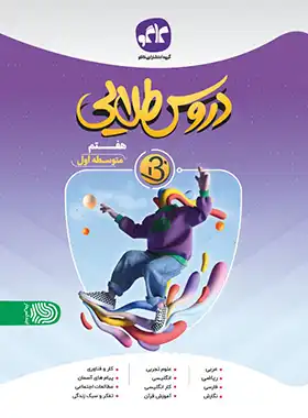 کتاب دروس طلایی بتا هفتم کاگو - چی بخونم