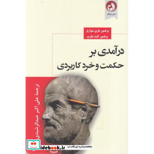 کتاب درآمدی بر حکمت و خرد کاردبردی