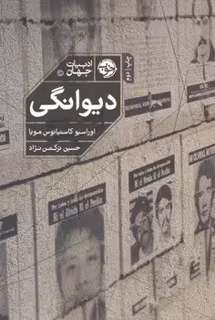 کتاب دیوانگی نشر خوب اثر اوراسیو کاستیانوس مویا