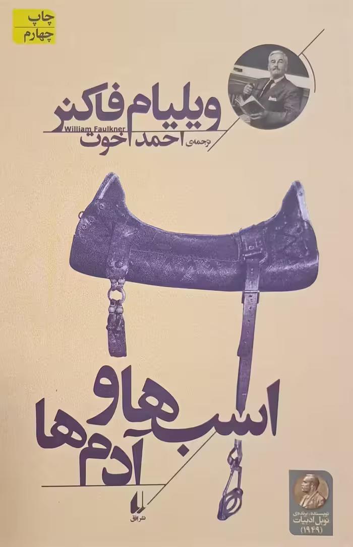 کتاب اسب ها و آدم ها