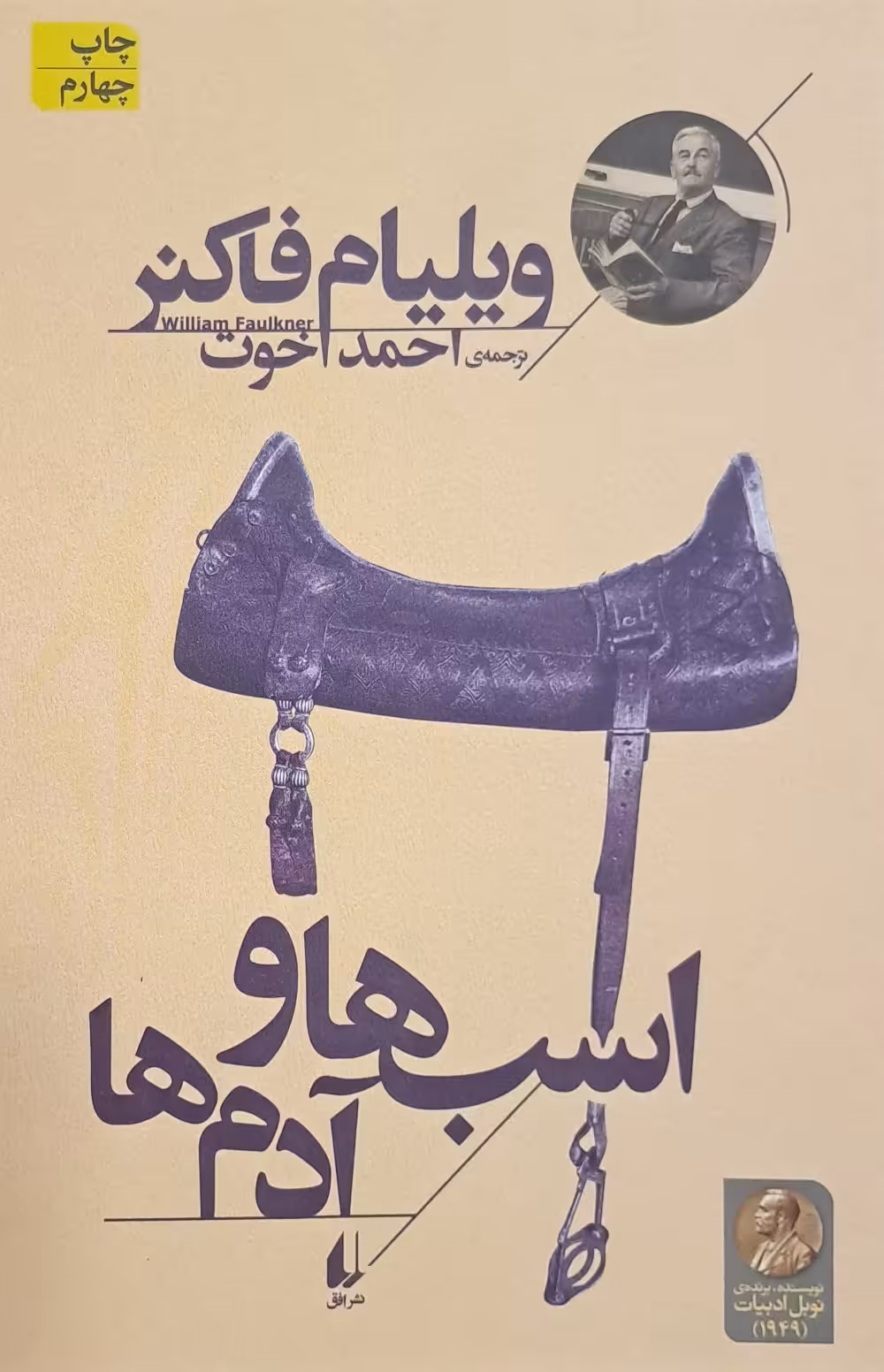 کتاب اسب ها و آدم ها