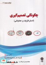 قیمت و خرید کتاب چگونگی تصمیم گیری اثر آنی دوک | ایده بوک