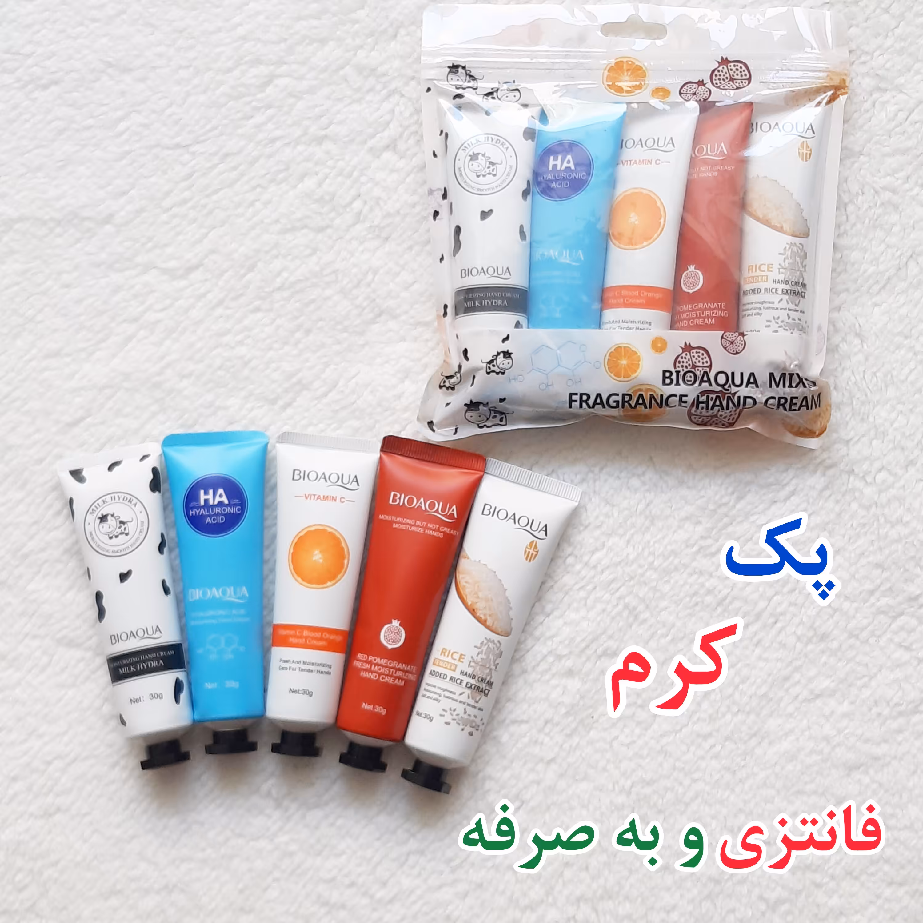 پک 5 عددی  کرم دست میکس بیوآکوا