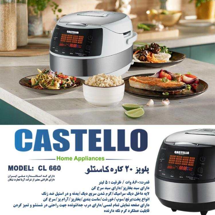 پلوپز 20 کاره کاستلو مدل CL660 استیل مشکی