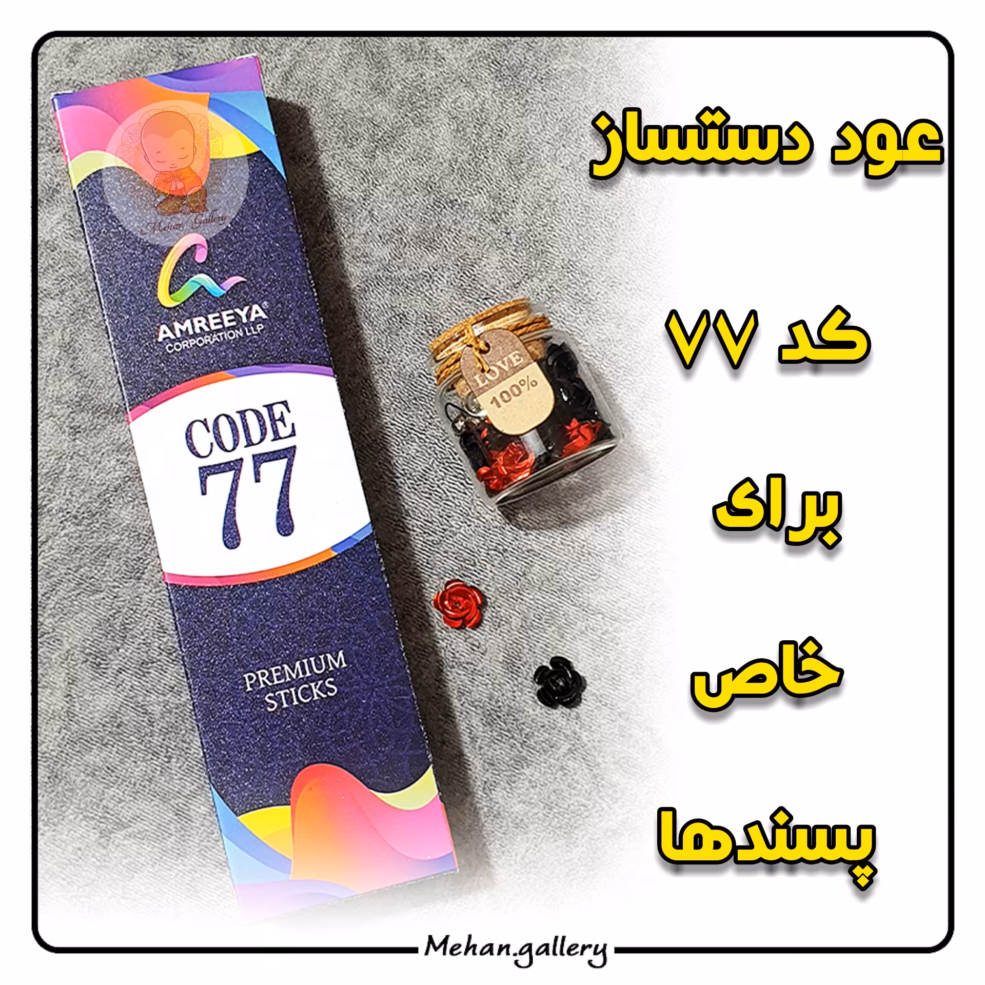 عود دستساز کد77