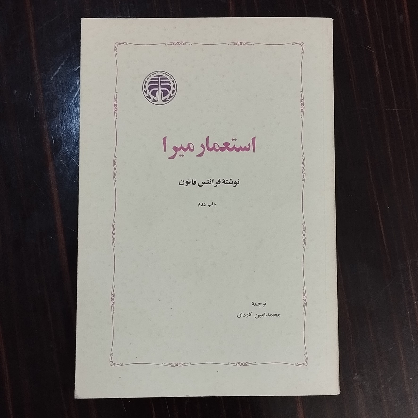 کتاب استعمار میرا