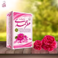 عطر طبیعی و درمانی طیب              
