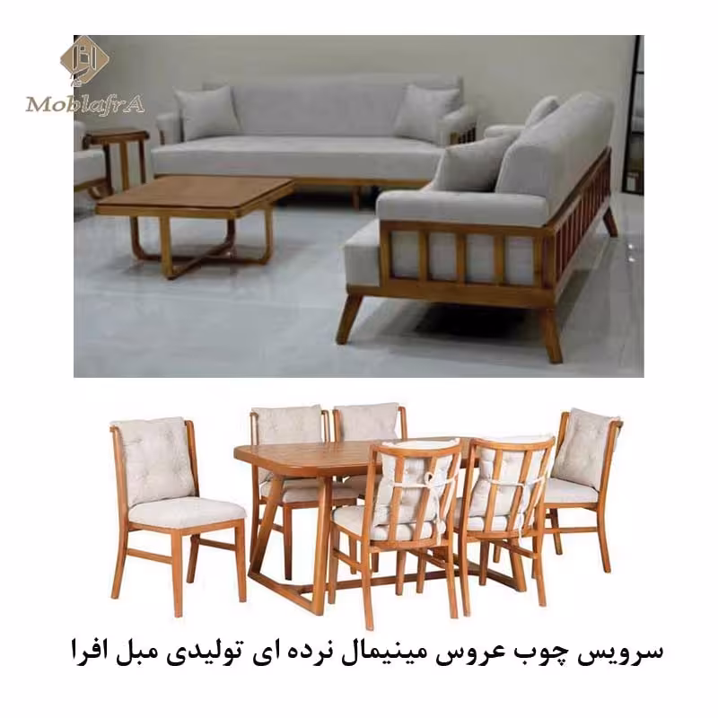 سرویس چوب عروس مینیمال نرده ای