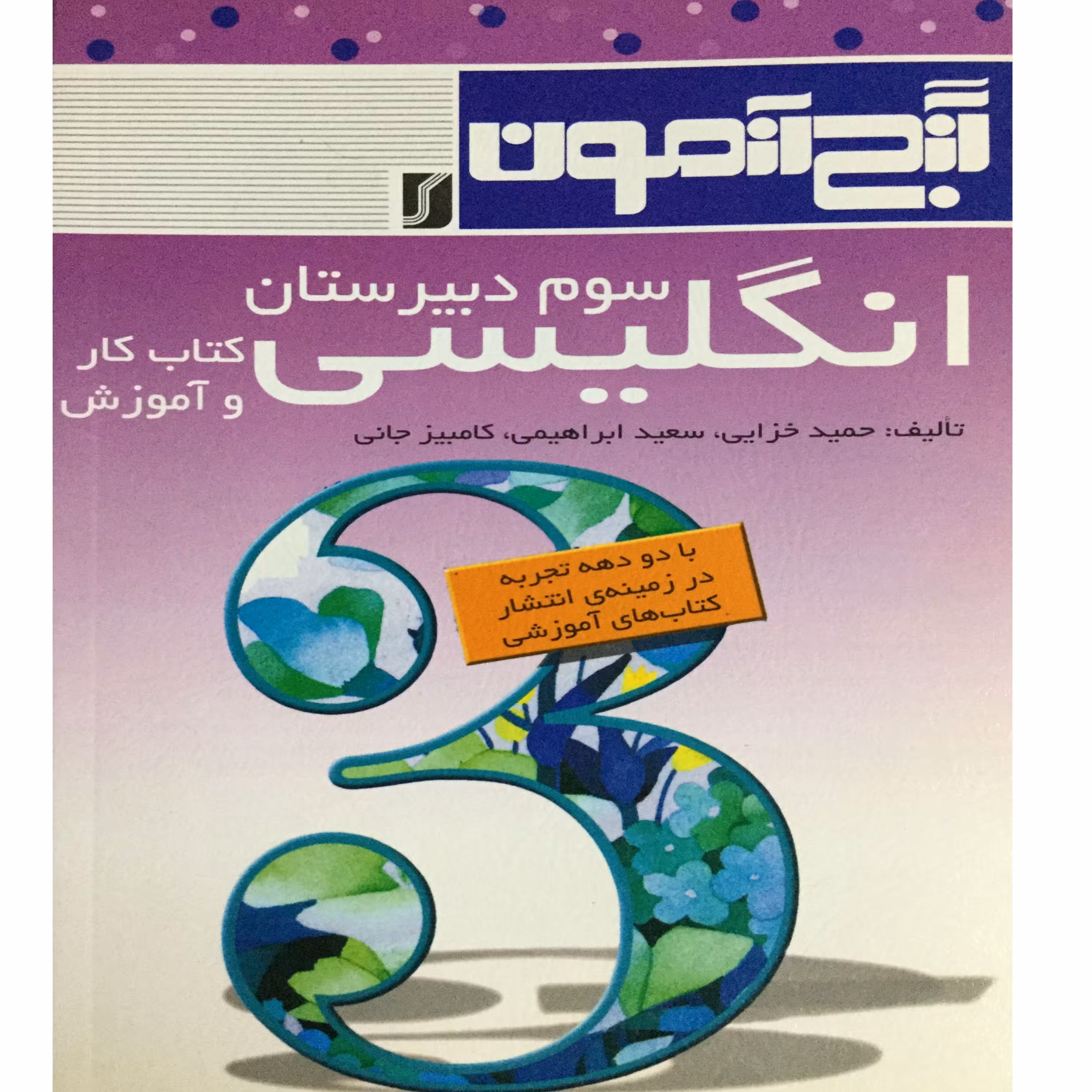 کتاب کار قدیمی انگلیسی سوم (گنج آزمون) چاپ 1390