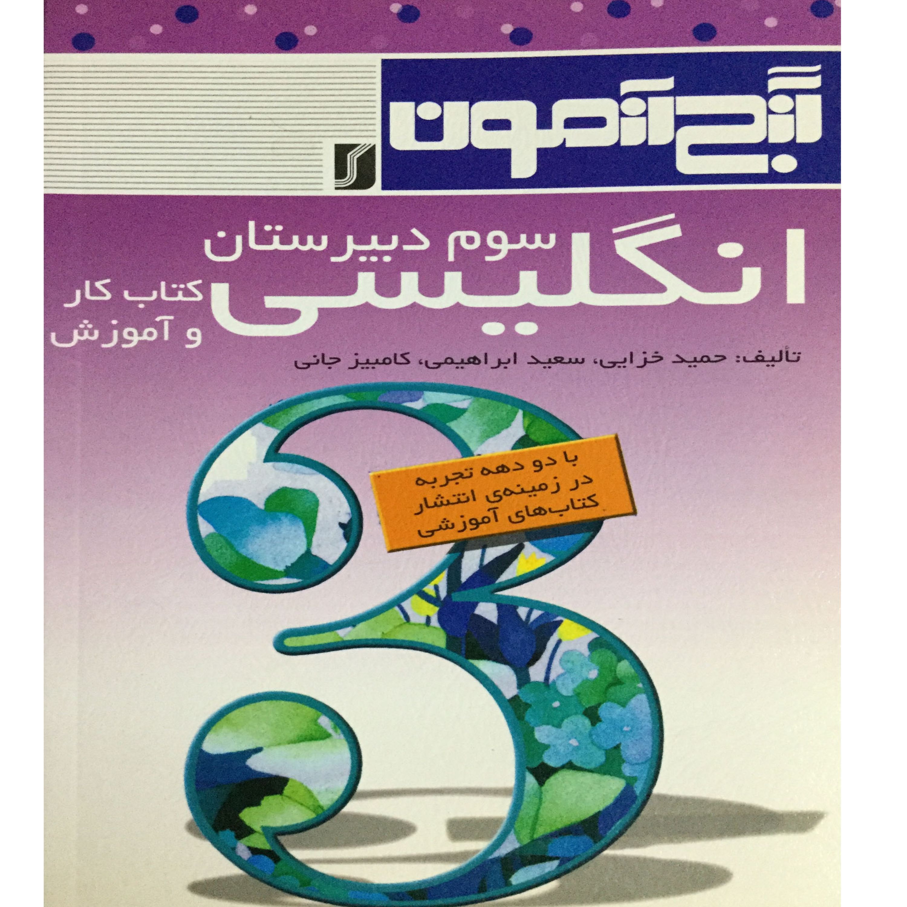 کتاب کار قدیمی انگلیسی سوم (گنج آزمون) چاپ 1390