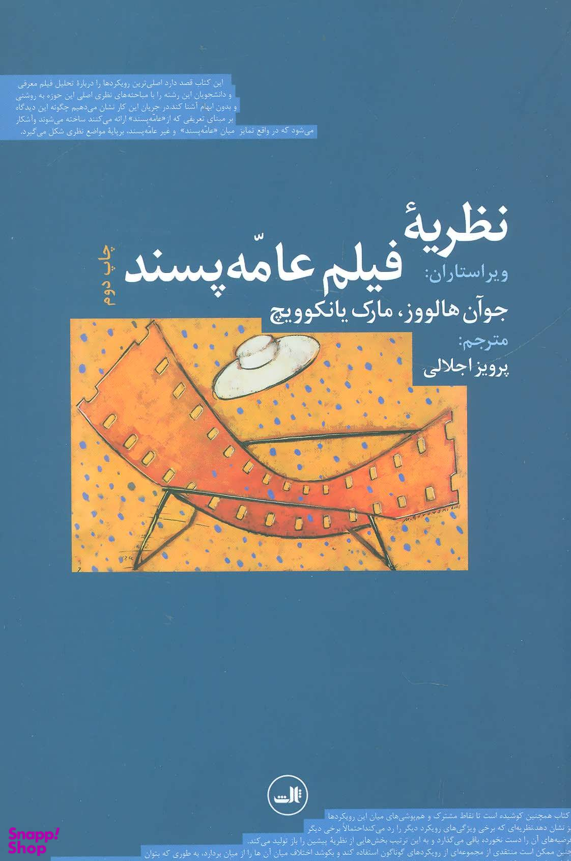نظریه فیلم عامه پسند