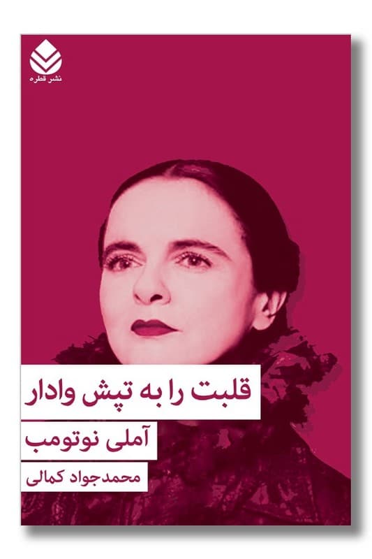 کتاب قلبت را به تپش وادار
