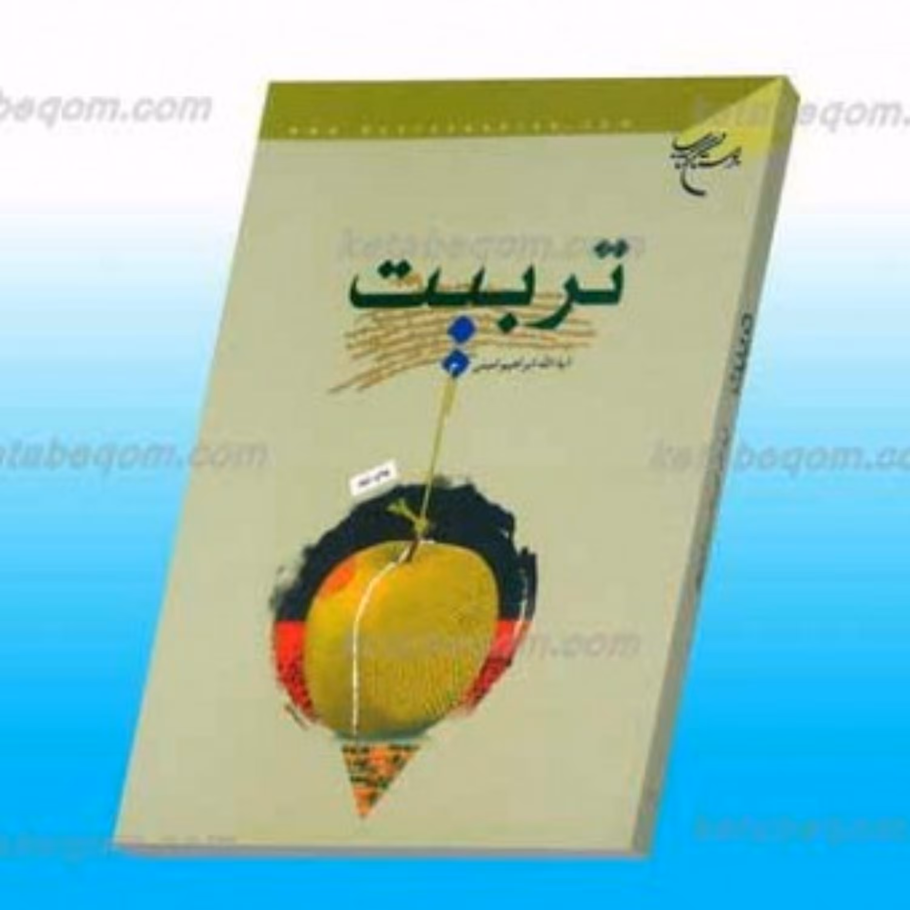 کتاب تربیت