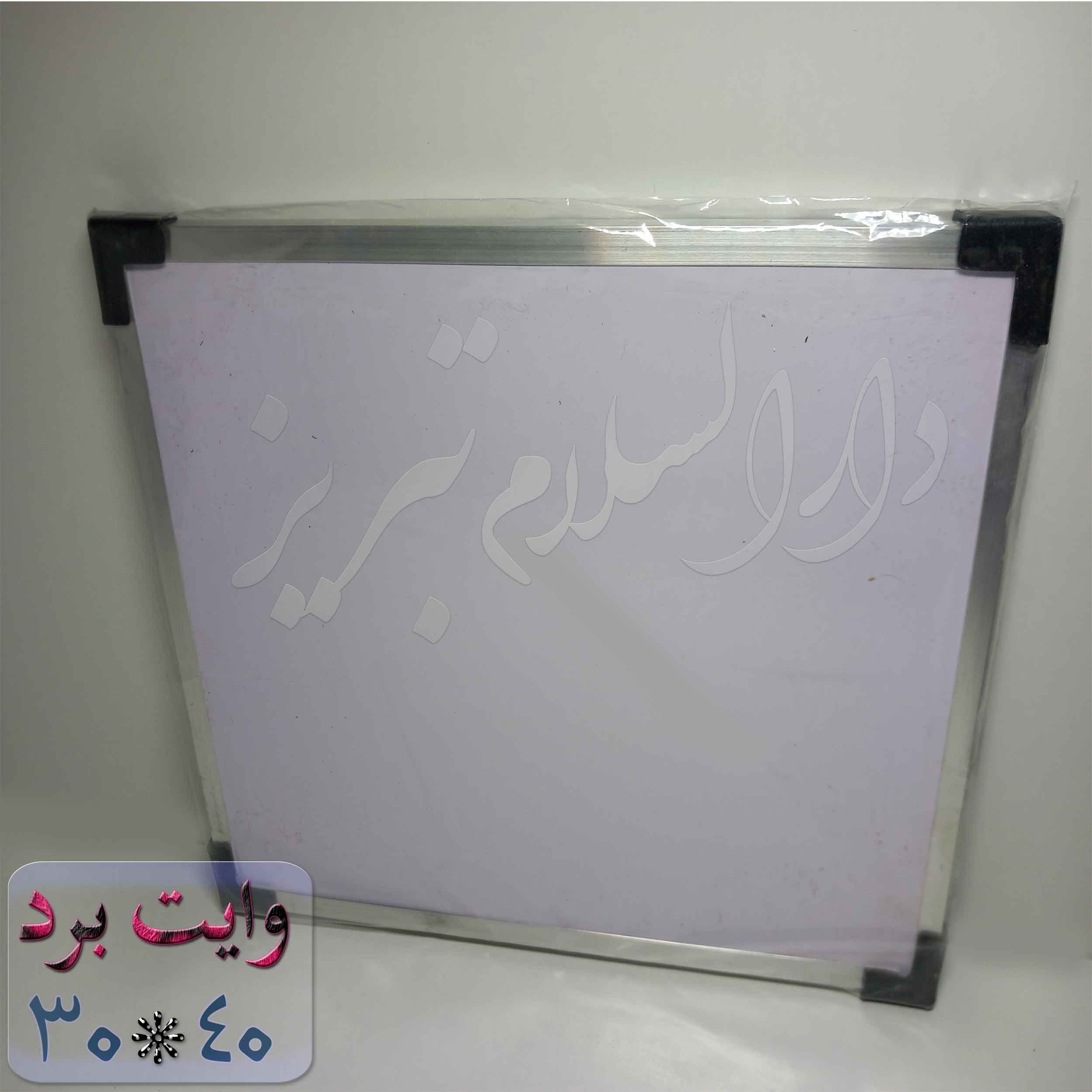 تخته وایت برد فرمیکا ضد خش غیر مغناطیسی 30در40 قابل حمل در کیف