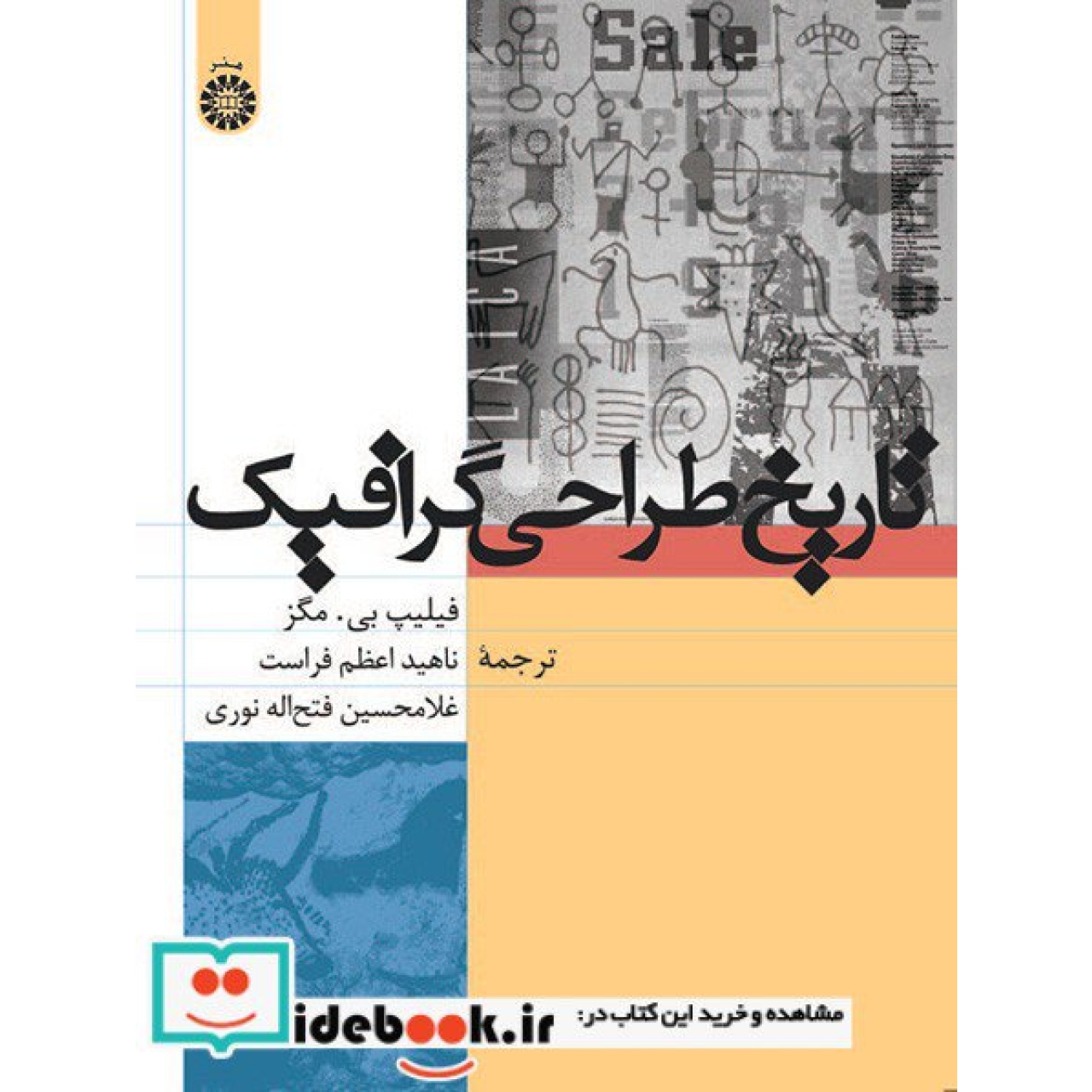 تاریخ طراحی گرافیک