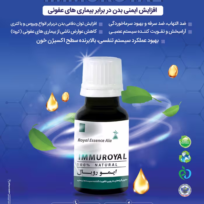 ایمو رویال