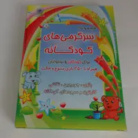 011326-نرم افزار سرگرمی های کودکانه