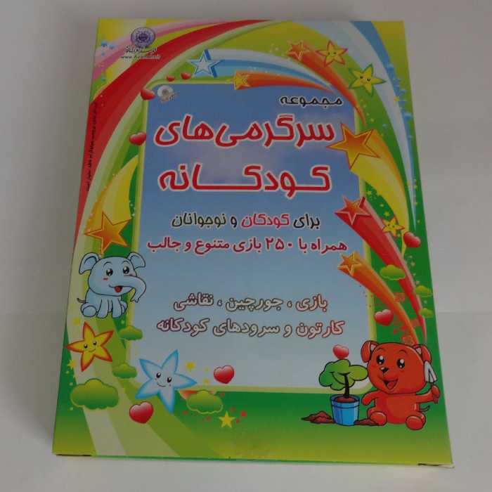 011326-نرم افزار سرگرمی های کودکانه