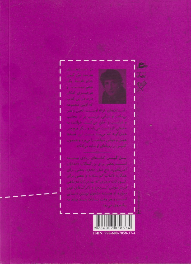 کتاب دود و آینه ها اثر نیل گیمن ترجمه گروه مترجمان