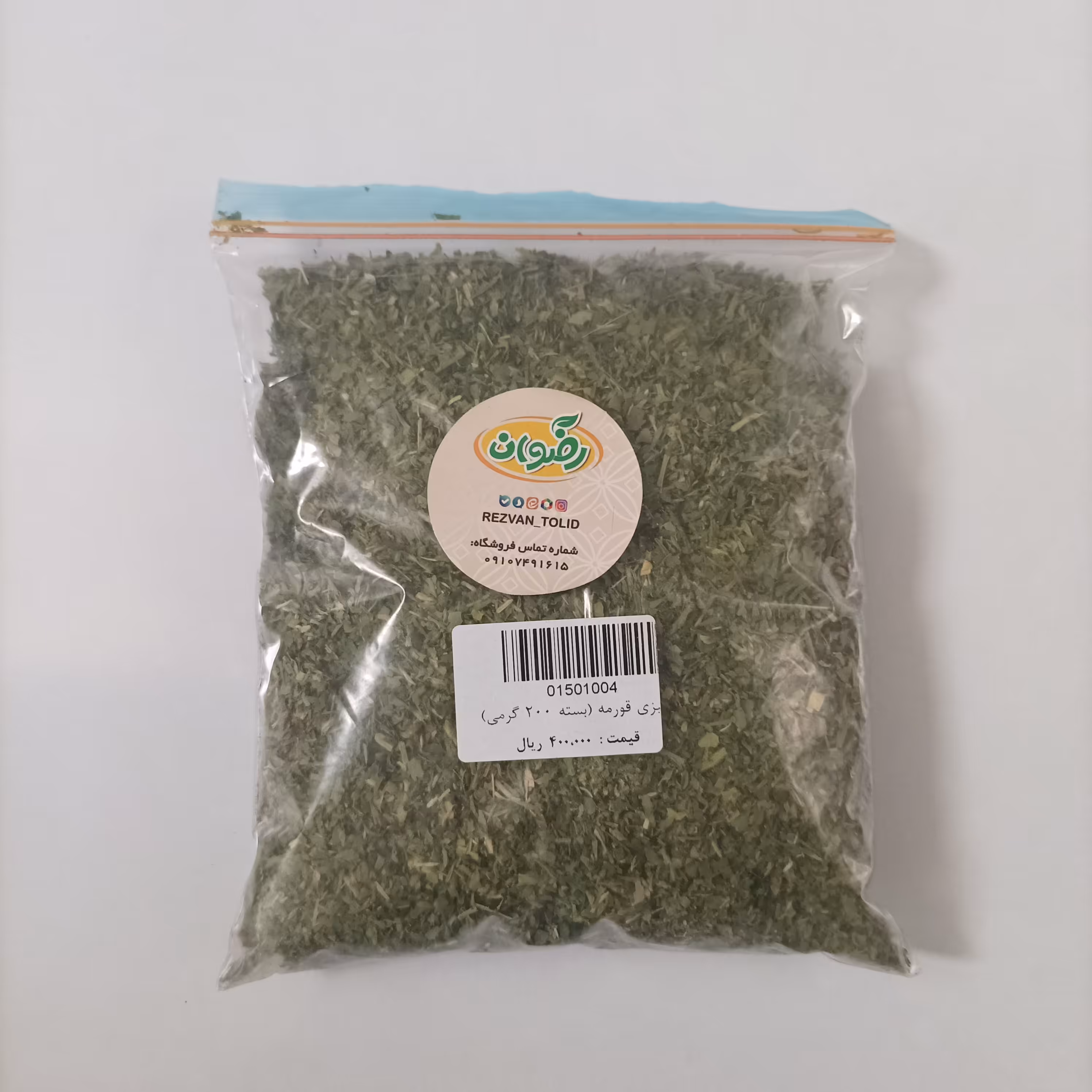 سبزی قورمه سبزی