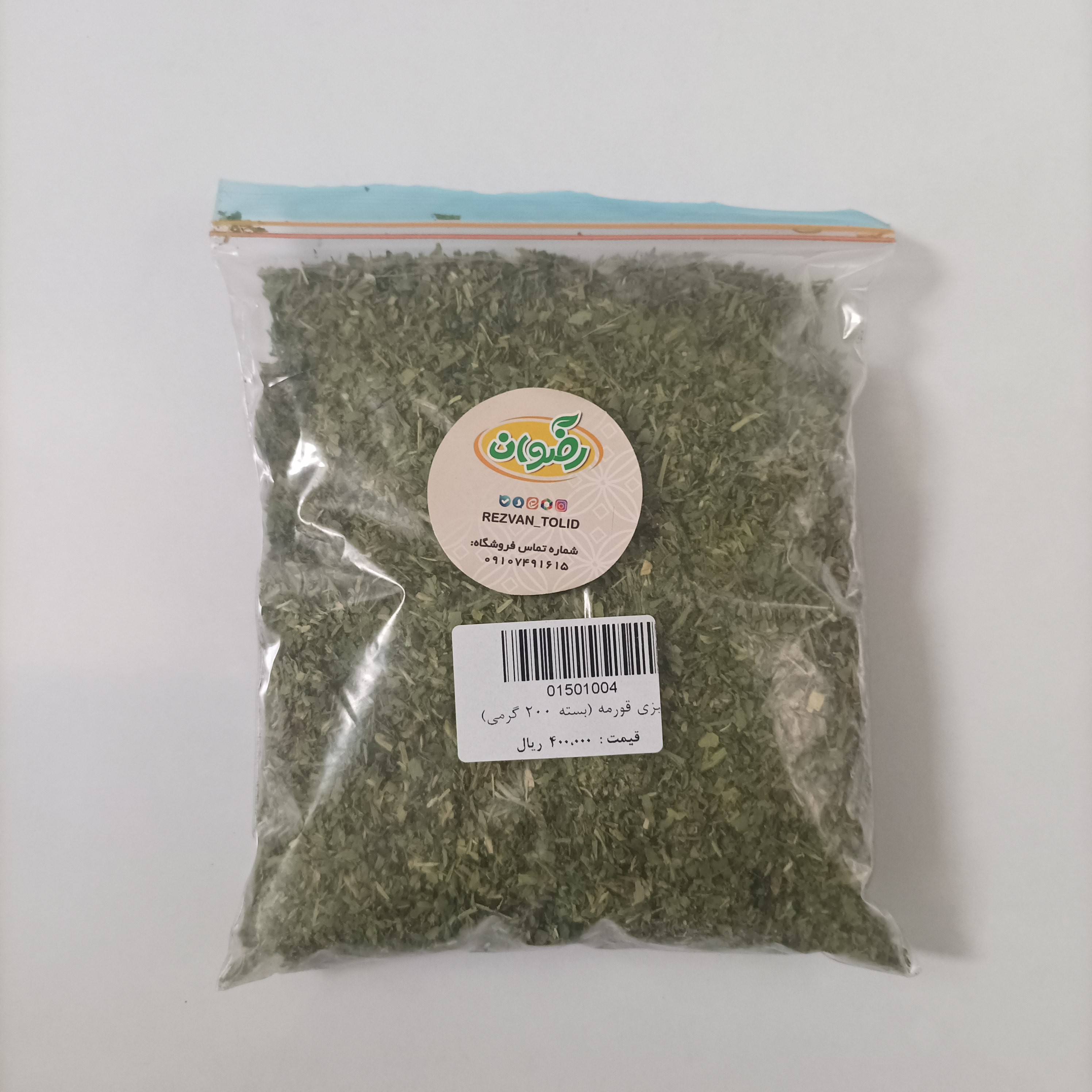 سبزی قورمه سبزی