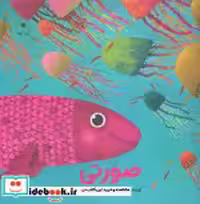 قیمت و خرید کتاب صورتی نشر توت اثر زهره پریرخ | ایده بوک
