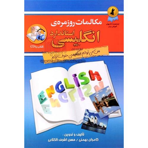 خود آموز مکالمات روزمره ی انگلیسی