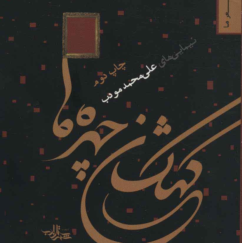 کهکشان چهره ها
