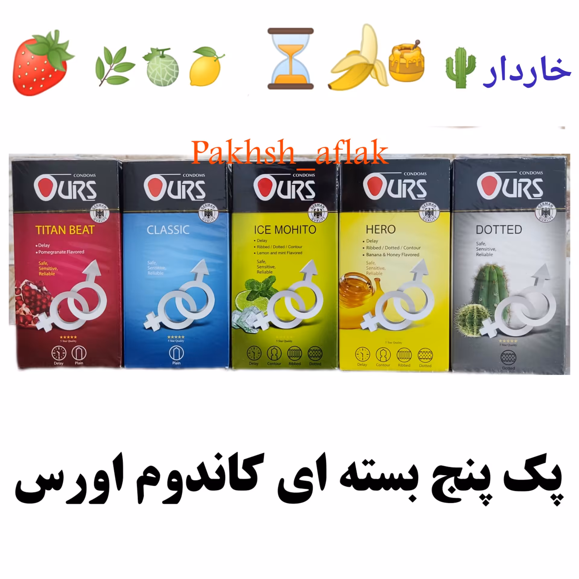 پک پنج بسته ای کاندوم اورس (خاردار ، موزعسل ، موهیتو، لیمو نعناع ، کلاسیک ، تنگ کننده)