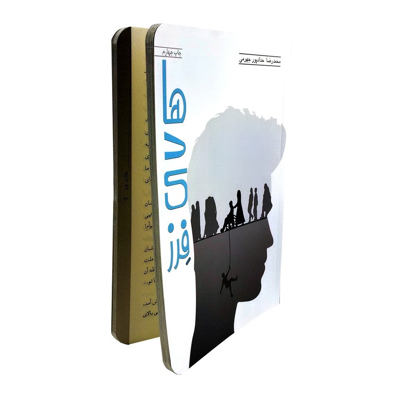 کتاب هادی فرز حدادپور