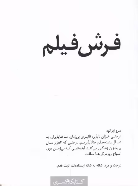 کتاب فرش فیلم اثر محمدرضا قدوسی