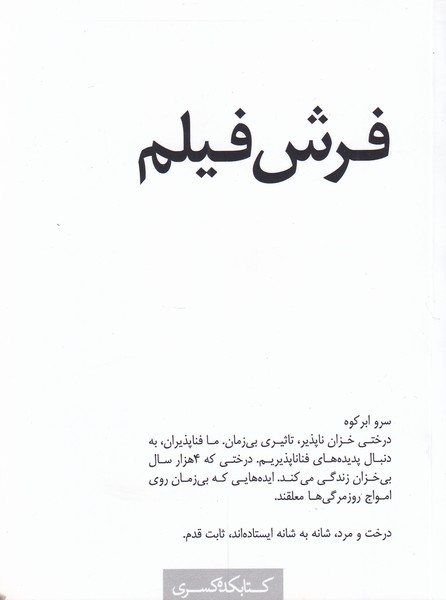 کتاب فرش فیلم اثر محمدرضا قدوسی