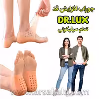 جوراب افزایش قد سیلیکونی Dr Lux