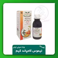 شربت تیموس کامپاند کیم