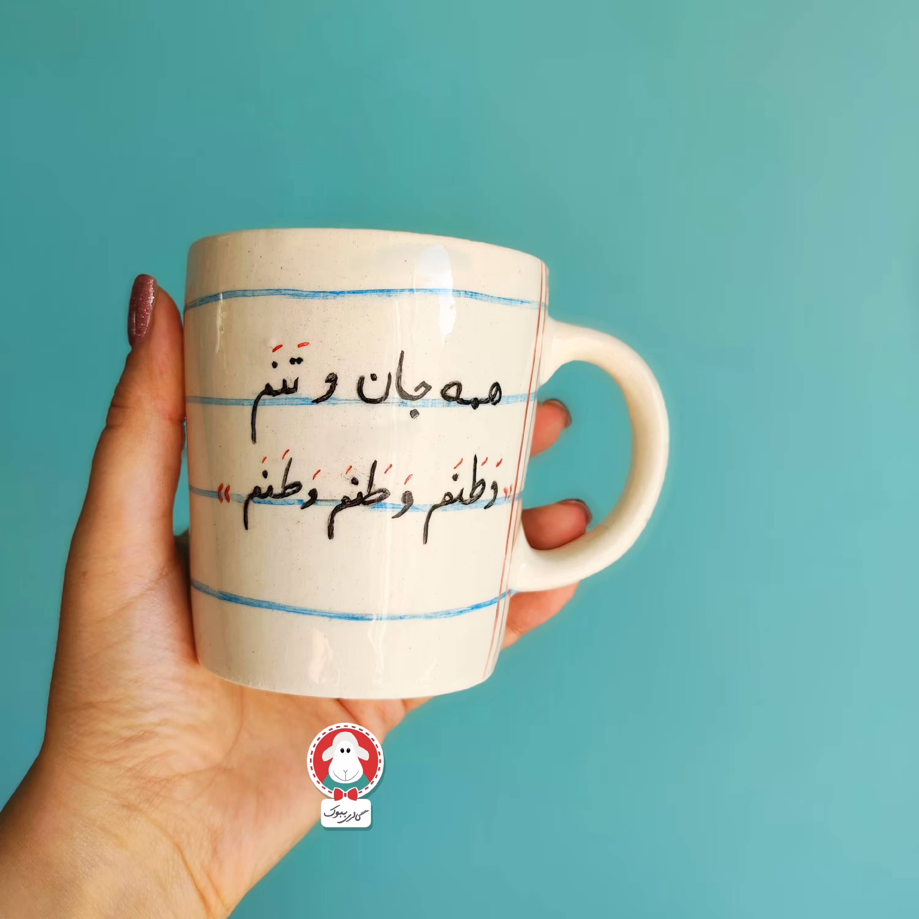 ماگ سرامیکی طرح دفترمشقی طرح وطن