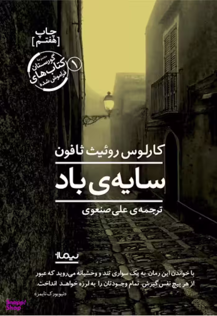 سایه باد