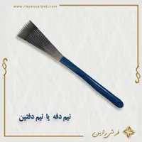 نیم دفه یا نیم دفتین یا دفه با دنده کمتر